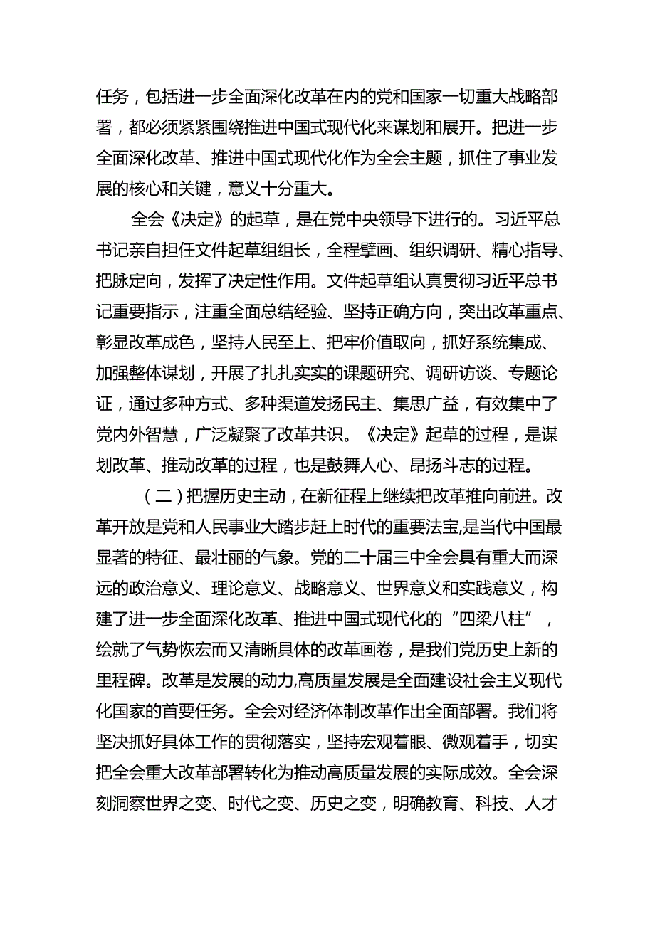 2024年党的二十三中全会精神专题学习党课四篇供参考.docx_第3页