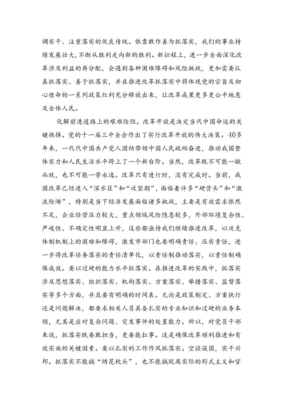 全面深化改革党课2024年二十三中全会精神党课宣讲稿四篇.docx_第2页