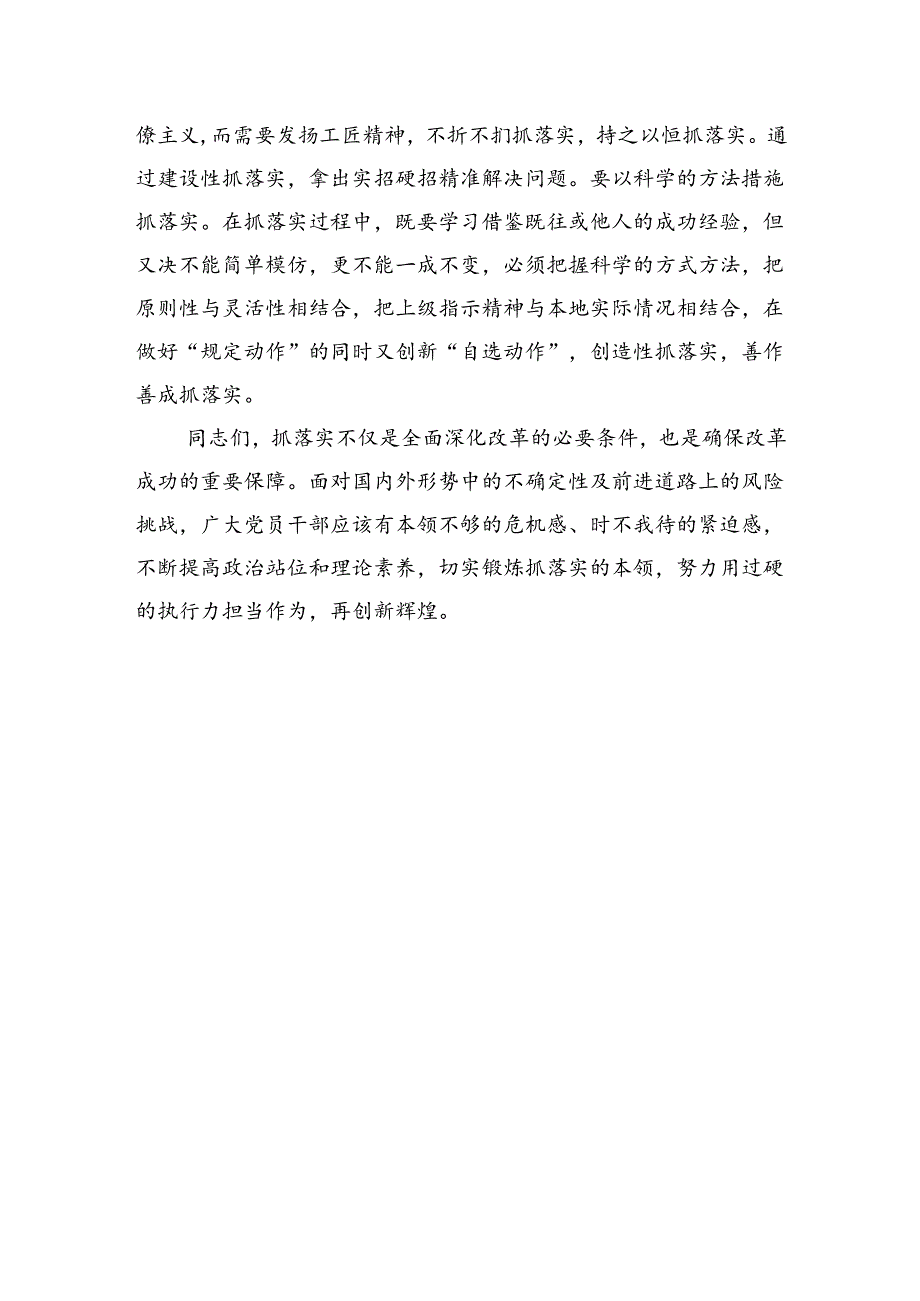 全面深化改革党课2024年二十三中全会精神党课宣讲稿四篇.docx_第3页