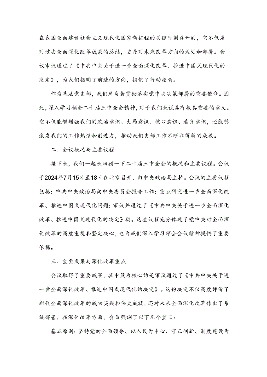 2024年学习贯彻20三中全会精神专题党课讲稿【3篇范文】供参考.docx_第2页