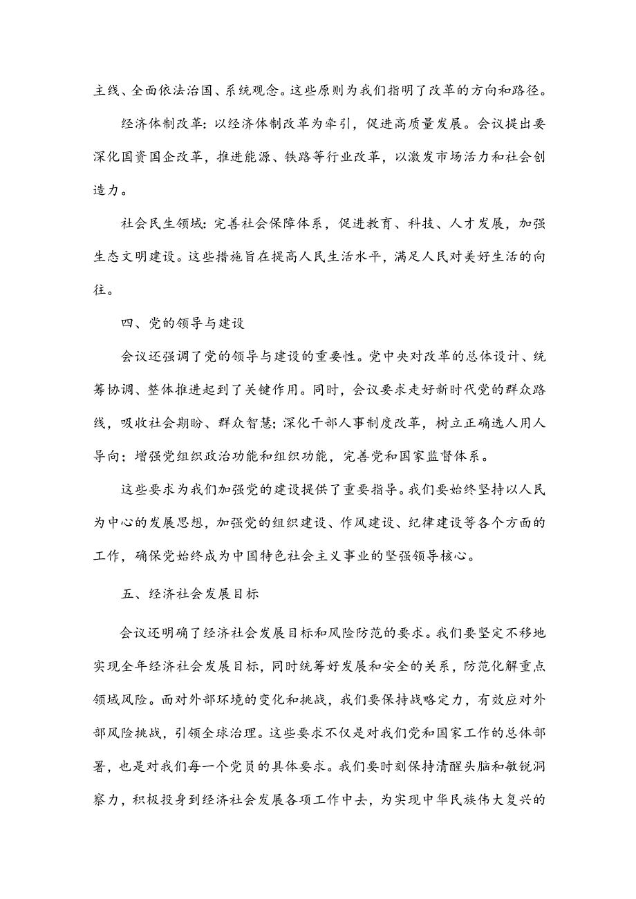 2024年学习贯彻20三中全会精神专题党课讲稿【3篇范文】供参考.docx_第3页