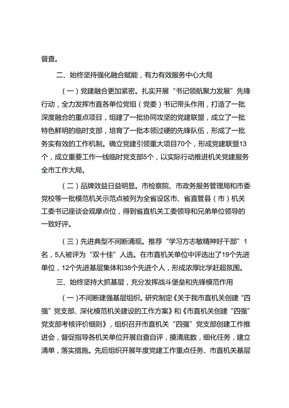 某市关于全面提高机关党建工作质量情况的报告(1).docx_第2页