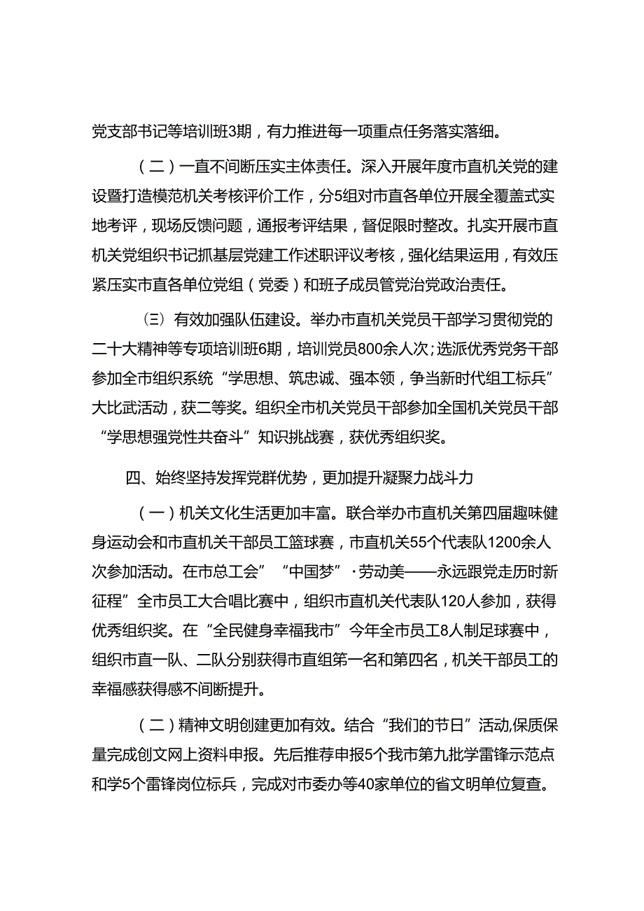某市关于全面提高机关党建工作质量情况的报告(1).docx_第3页