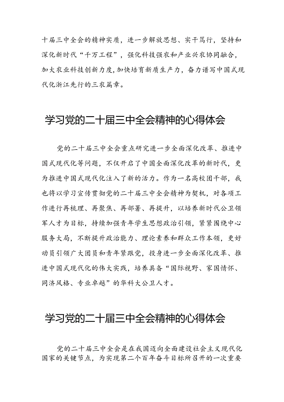 2024年党的二十三中全会精神的心得体会汇编三十篇.docx_第2页
