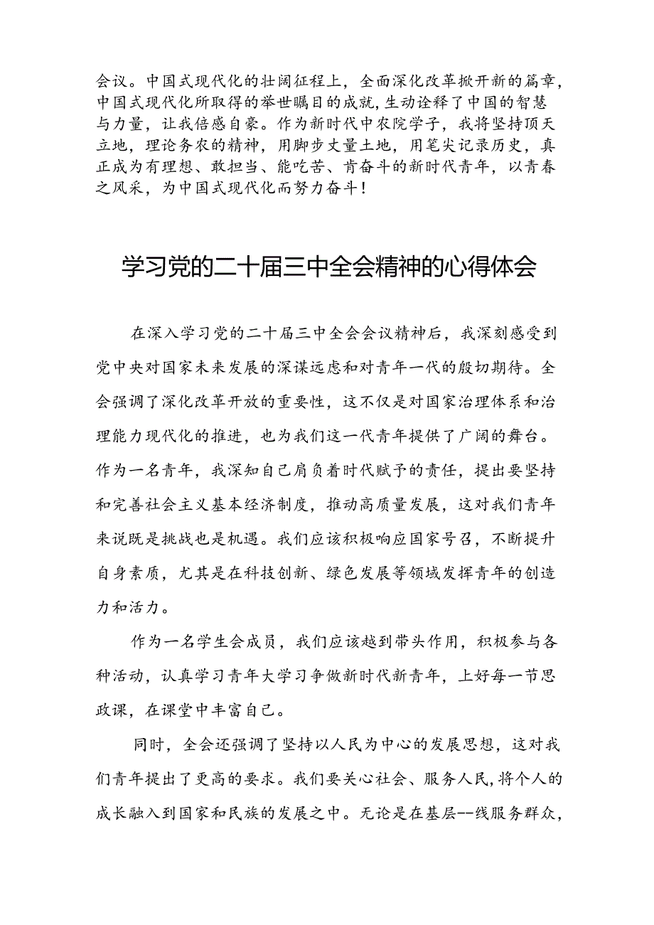 2024年党的二十三中全会精神的心得体会汇编三十篇.docx_第3页