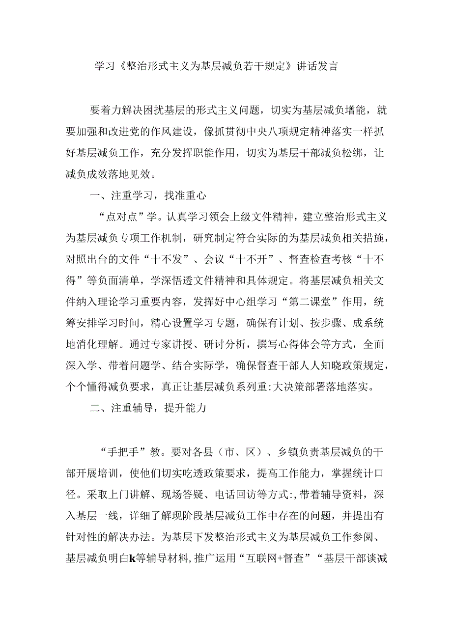 （9篇）《整治形式主义为基层减负若干规定》学习心得领悟范文.docx_第3页
