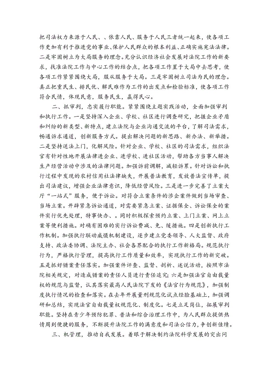 作风问题专项整治情况报告.docx_第2页