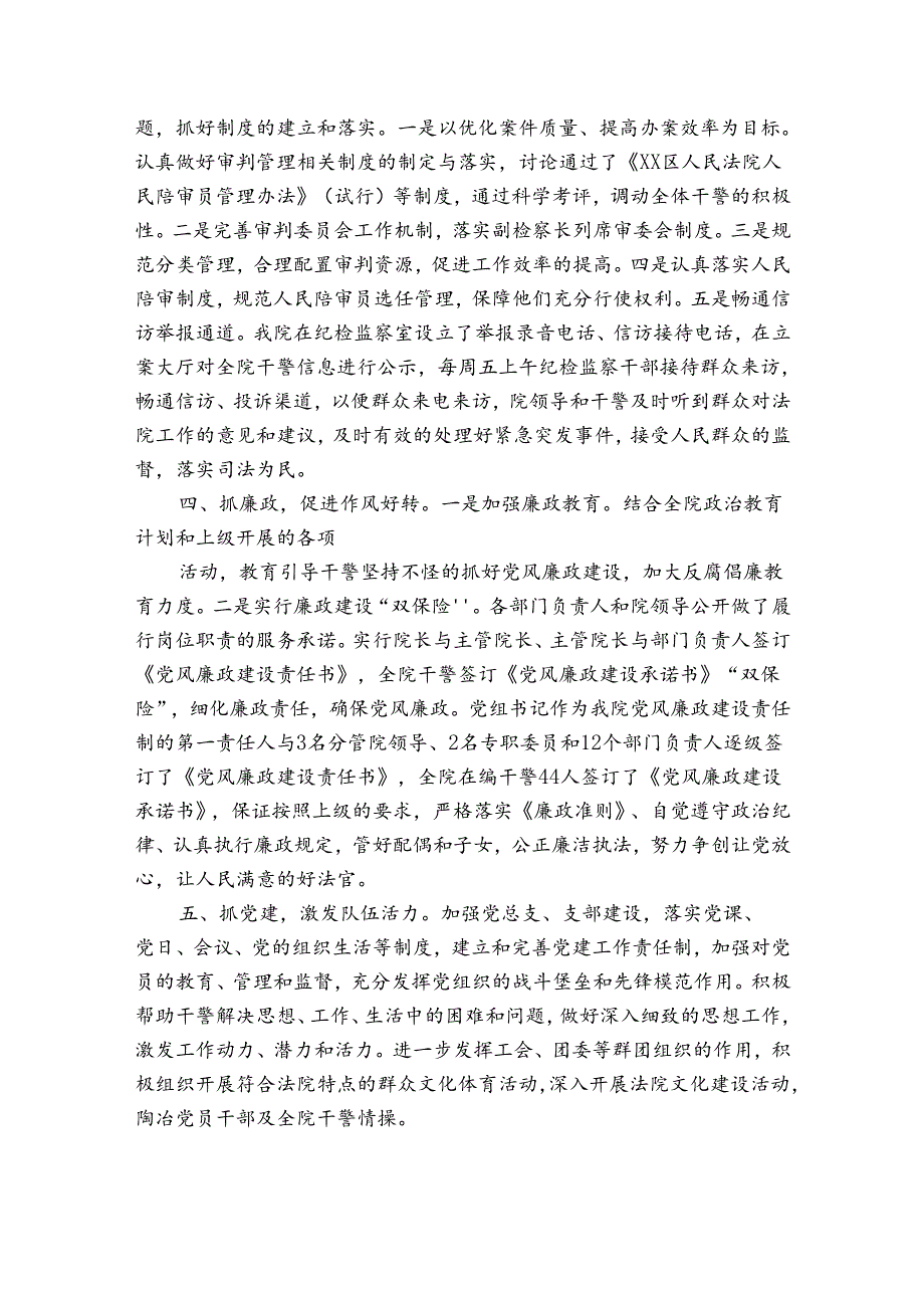 作风问题专项整治情况报告.docx_第3页