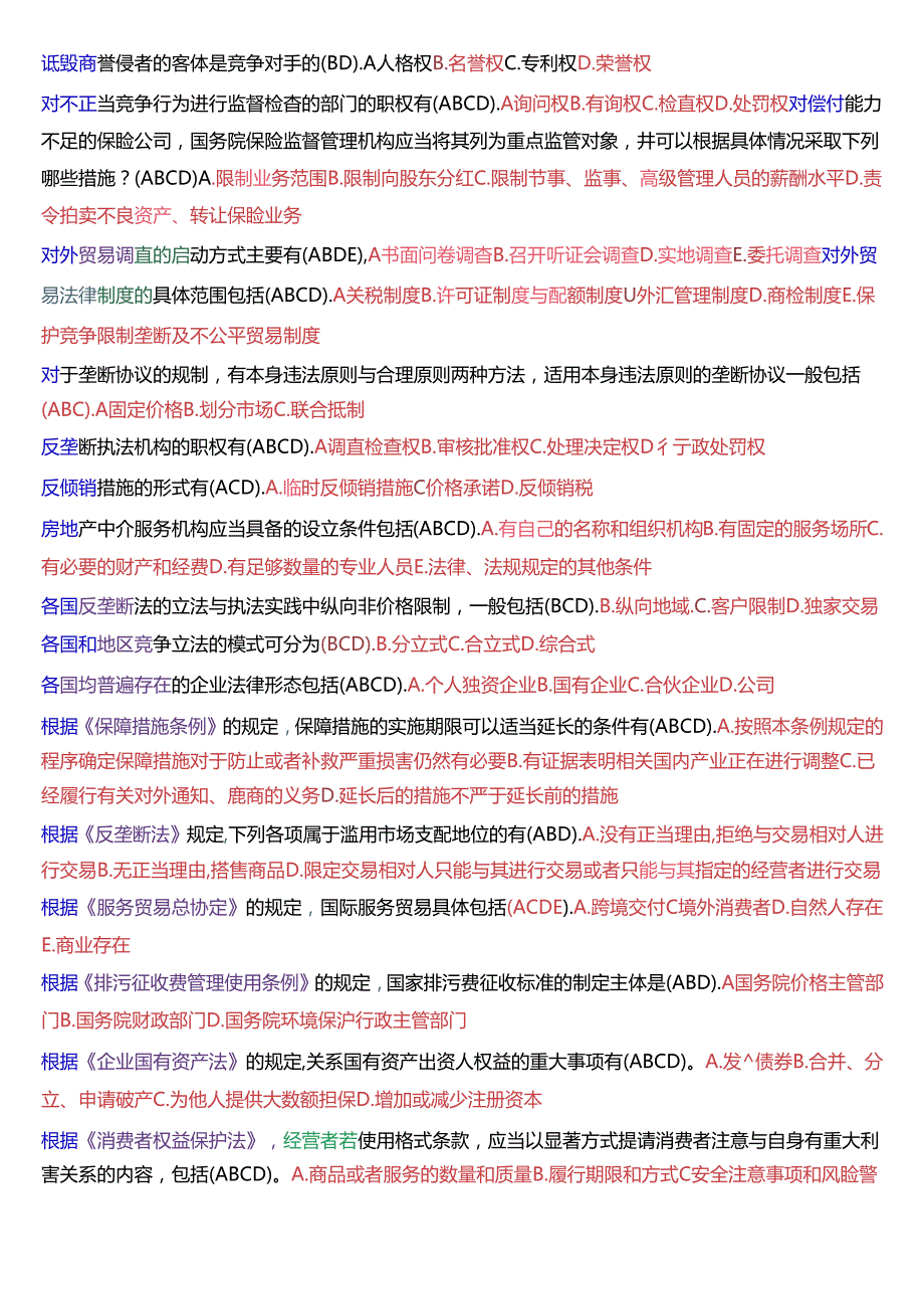 国家开放大学专本科《经济法学》期末纸质考试第二大题多项选择题库[2025珍藏版].docx_第2页