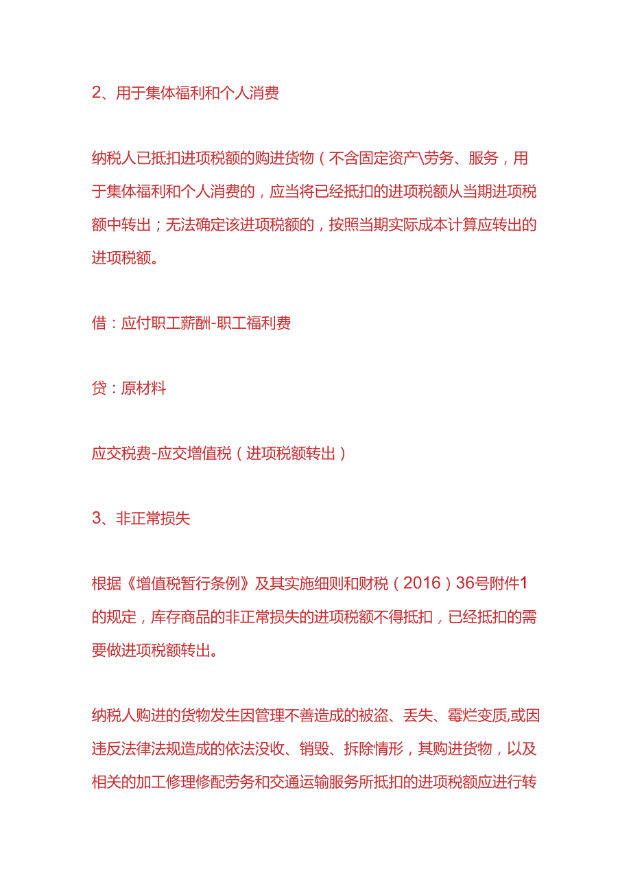 做账实操进项税额转出的账务处理.docx_第3页