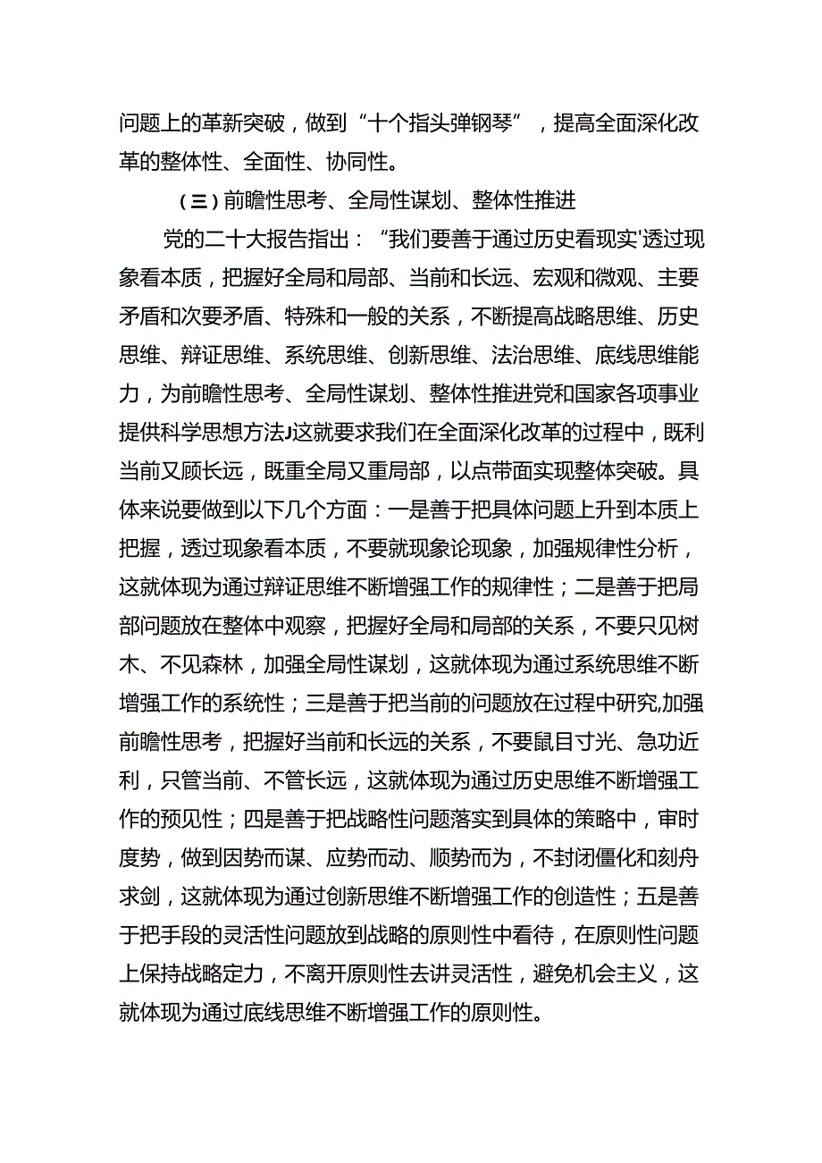 (9篇)二十三中全会党课讲稿（最新）.docx_第1页