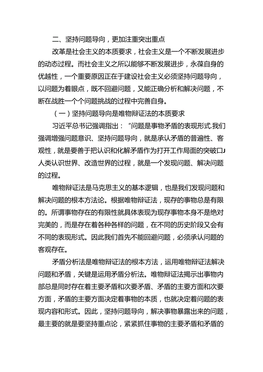 (9篇)二十三中全会党课讲稿（最新）.docx_第2页