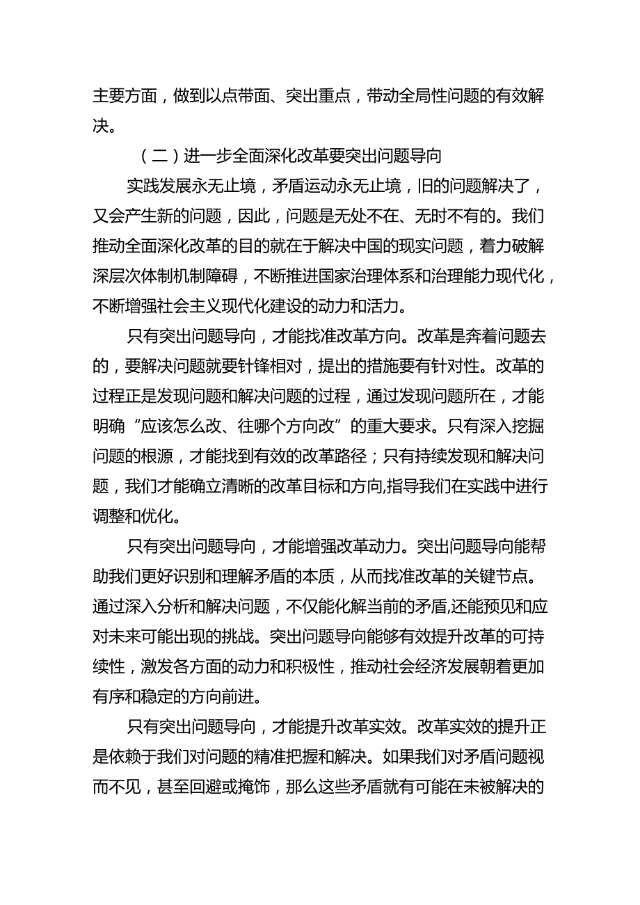 (9篇)二十三中全会党课讲稿（最新）.docx_第3页