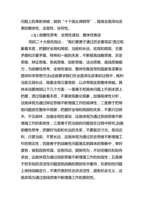 (9篇)二十三中全会党课讲稿（最新）.docx