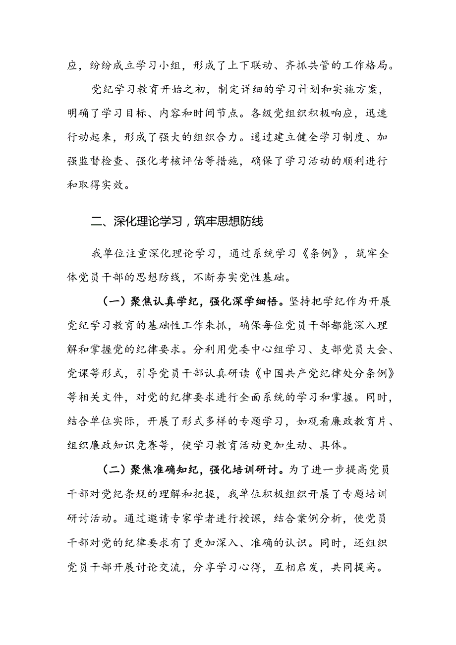 2024年党纪学习教育工作总结及成效汇报范文4篇.docx_第2页