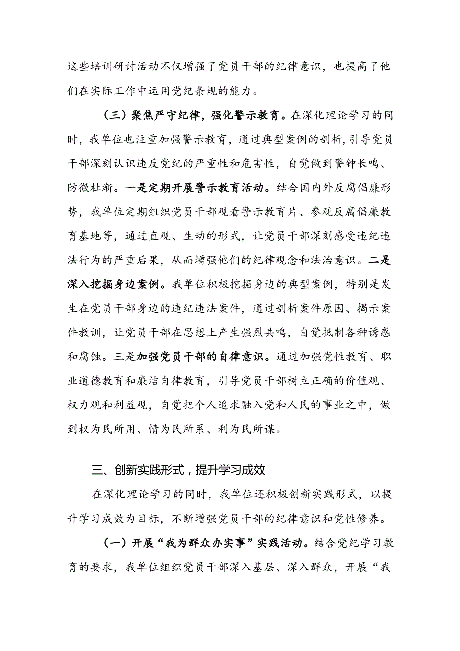2024年党纪学习教育工作总结及成效汇报范文4篇.docx_第3页