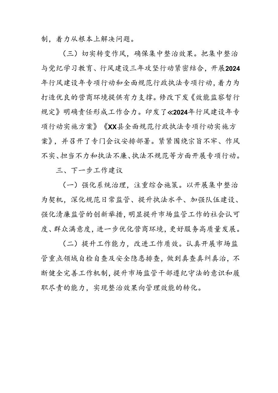 开展2024年《群众身边不正之风和腐败问题集中整治》工作情况总结 （7份）53.docx_第2页