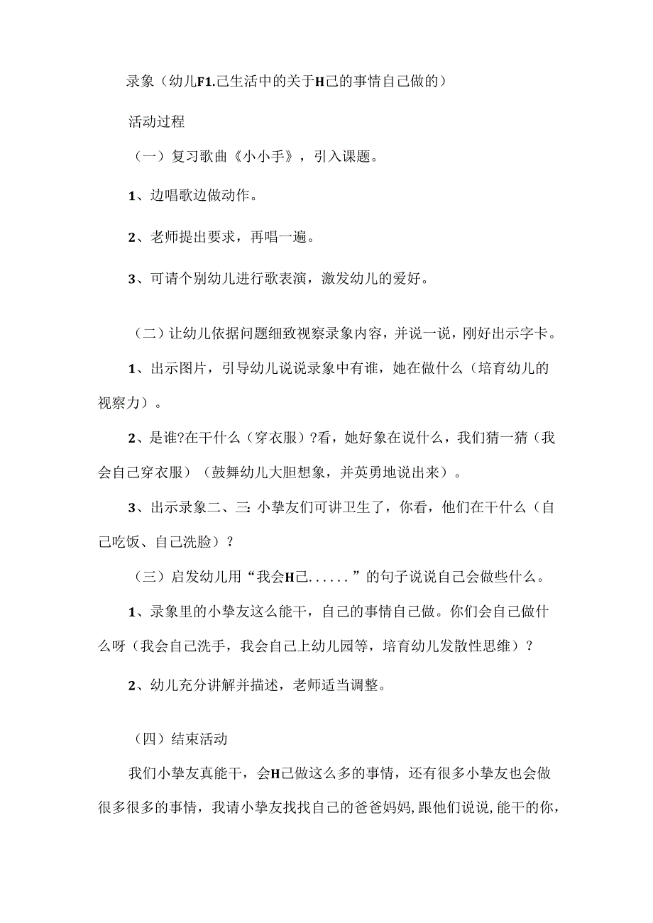 小班活动季运动会教案反思.docx_第2页