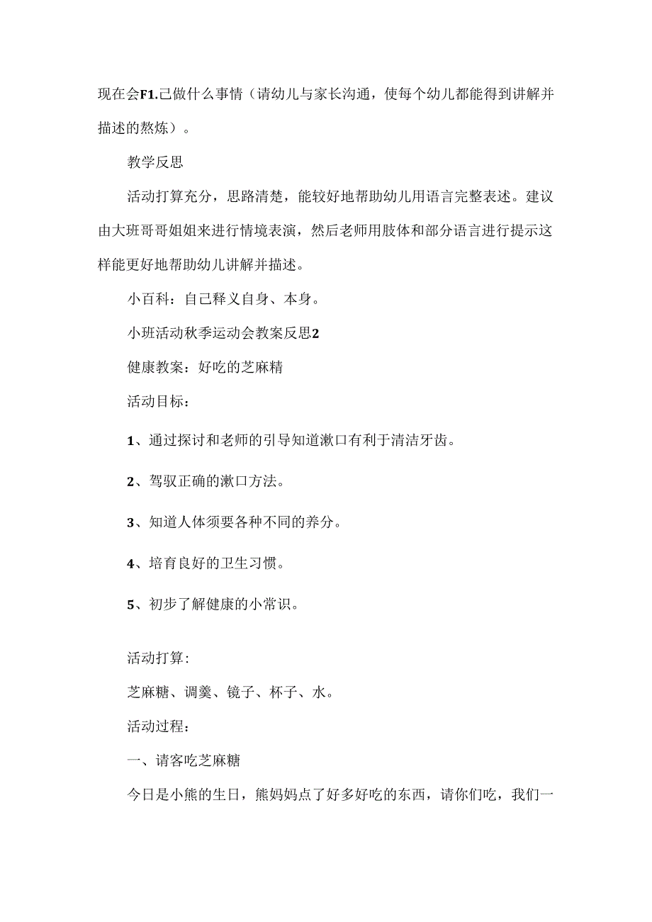 小班活动季运动会教案反思.docx_第3页