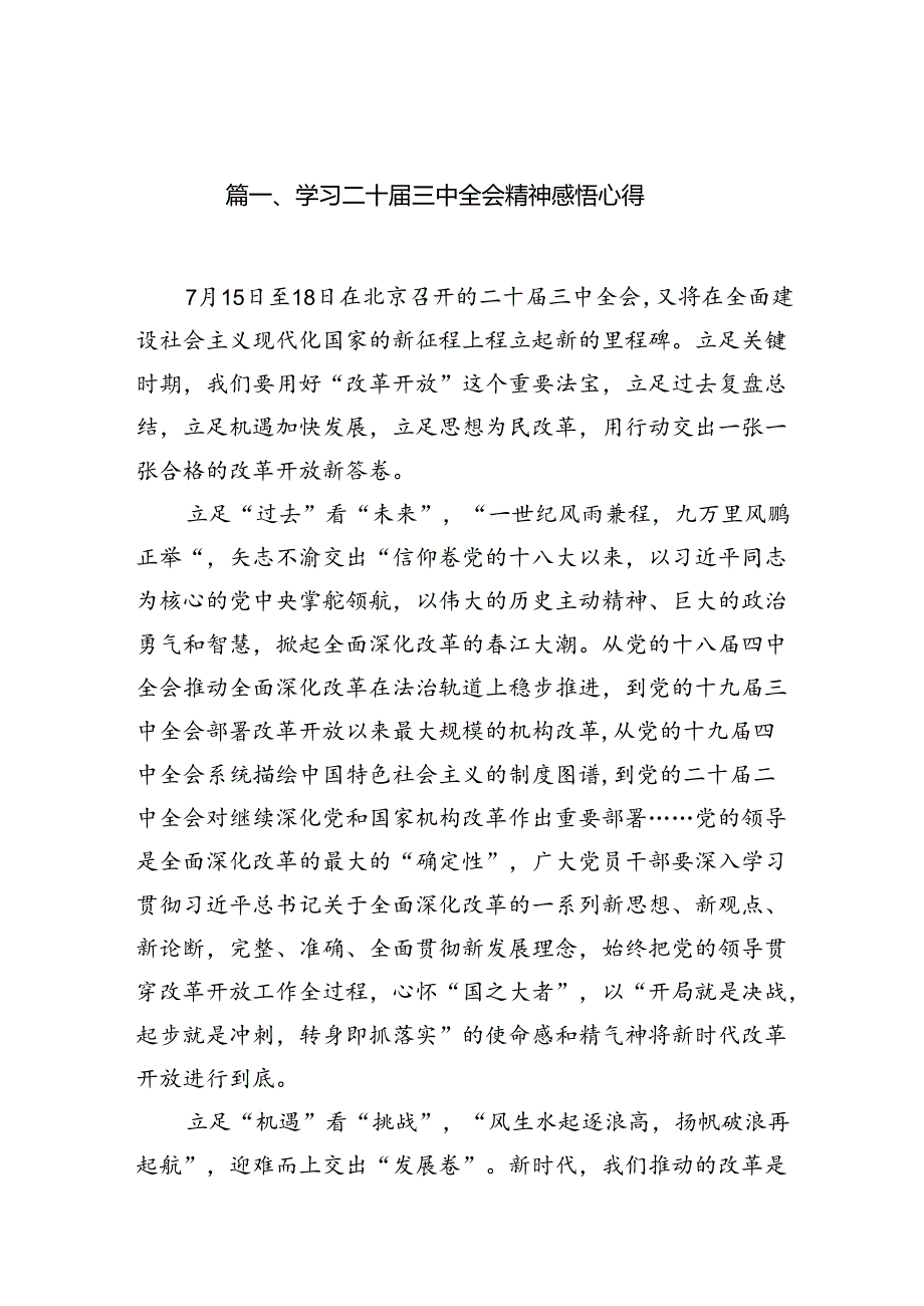 15篇学习二十三中全会精神感悟心得（精选）.docx_第2页