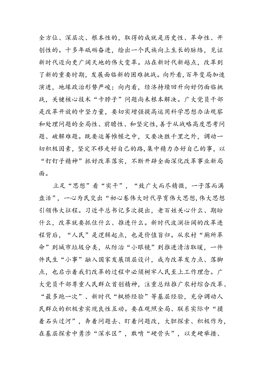 15篇学习二十三中全会精神感悟心得（精选）.docx_第3页