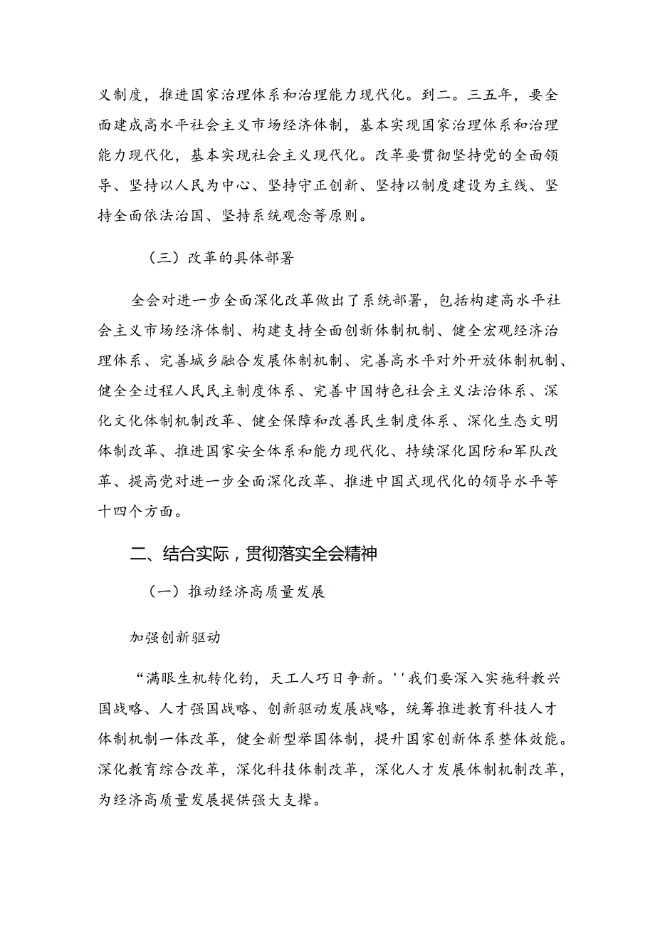 2024中共中央关于进一步全面深化改革、推进中国式现代化的决定研讨发言材料共10篇.docx_第3页
