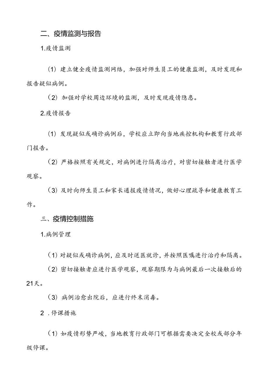 八篇学校猴痘疫情防控的工作方案.docx_第2页