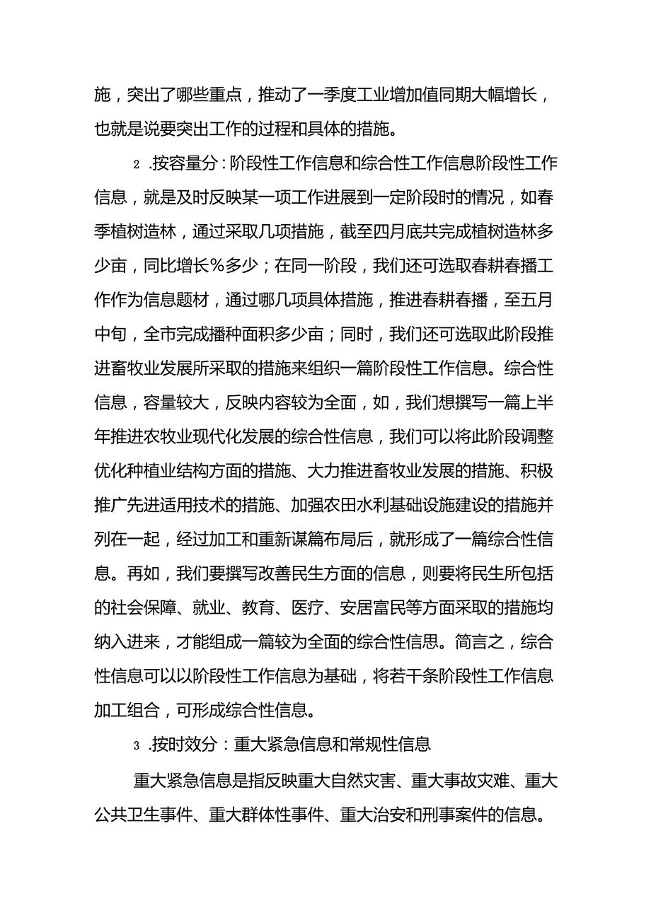 对如何撰写x委信息的几点认识.docx_第3页
