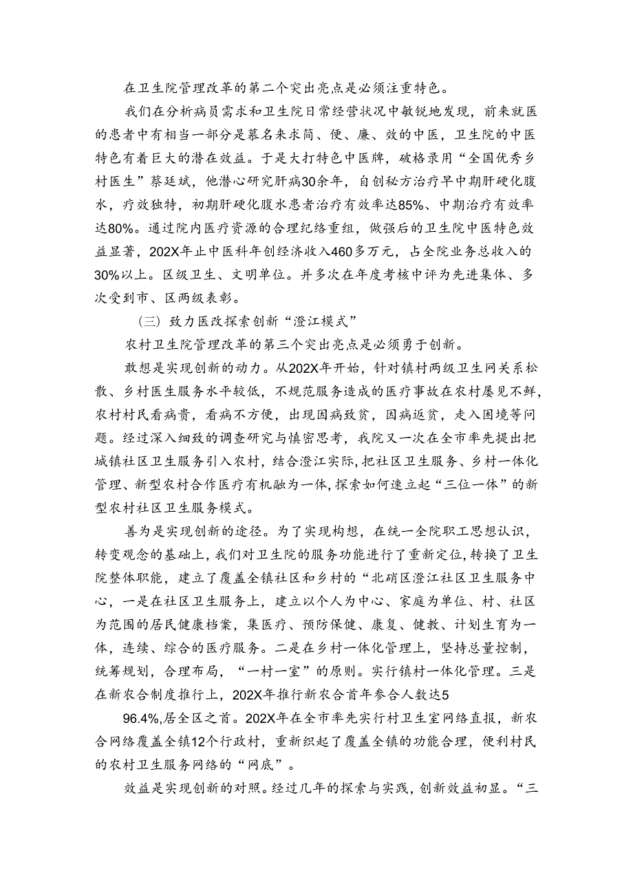 领导干部经济责任履行情况报告(优质6篇).docx_第3页