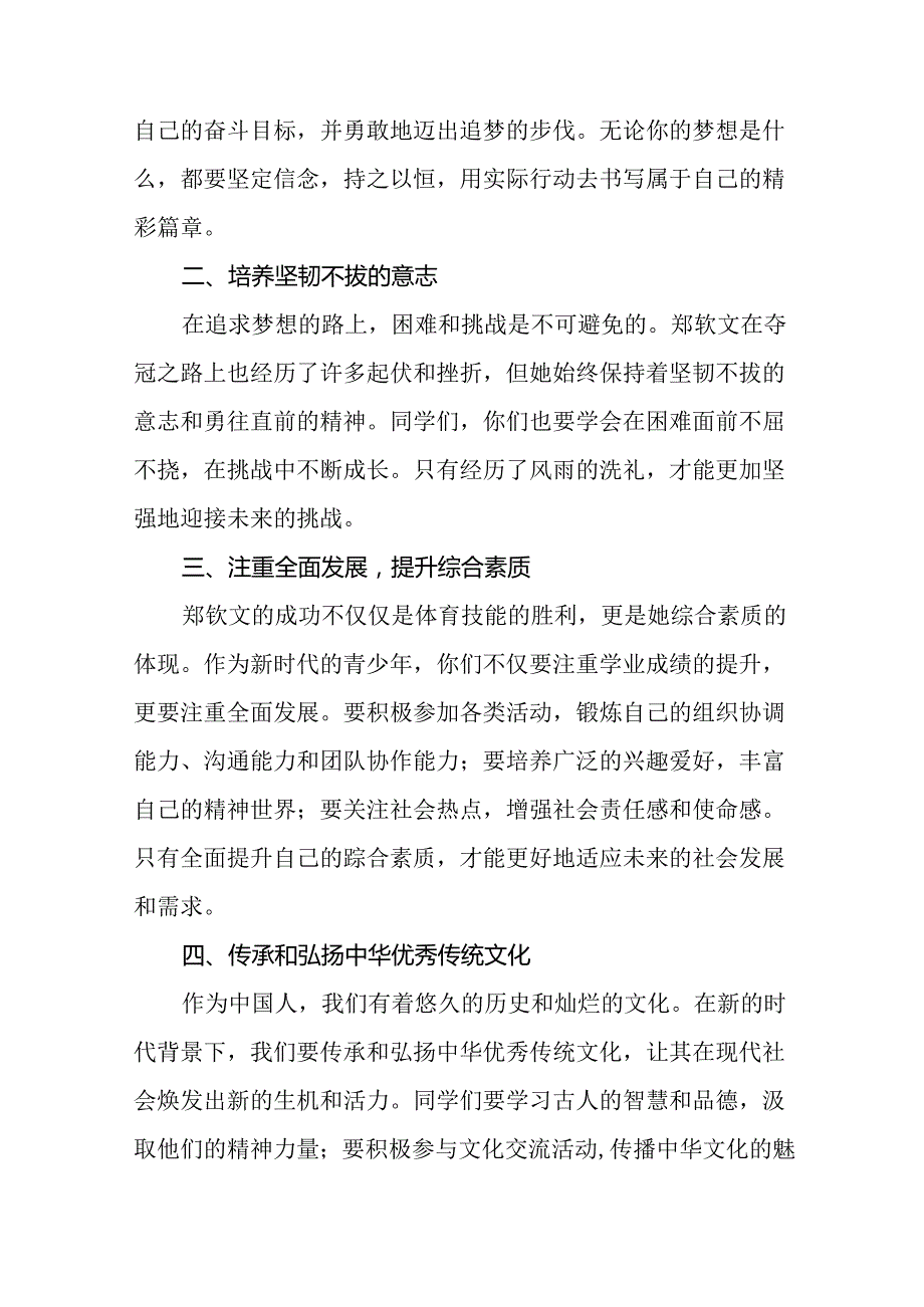 中小学2024年季开学典礼思政第一课讲话弘扬奥运精神17篇.docx_第2页