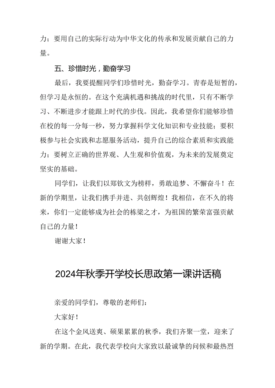 中小学2024年季开学典礼思政第一课讲话弘扬奥运精神17篇.docx_第3页