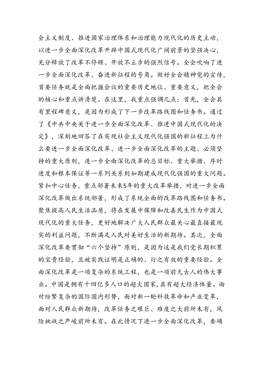 在二十三中全会宣讲团报告会上的主持讲话5篇专题资料.docx_第2页