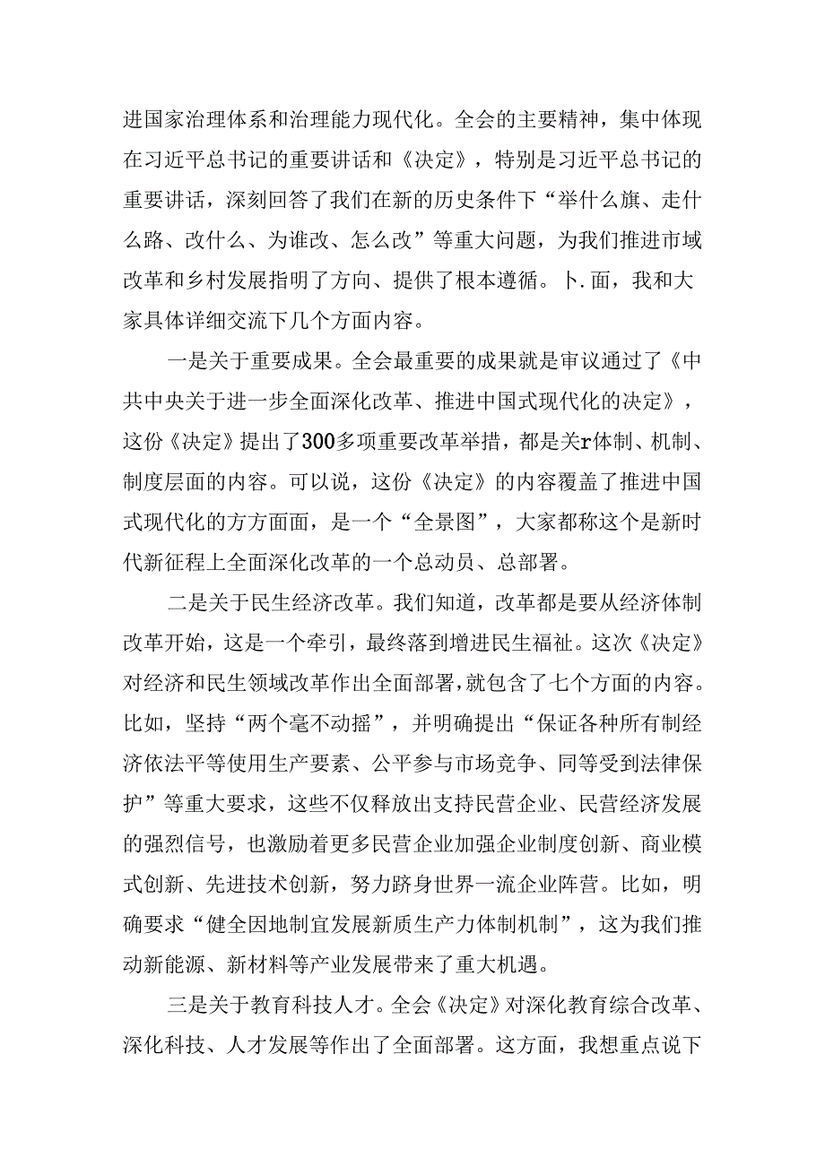2024年动员会党的二十三中全会精神主持讲话.docx_第2页