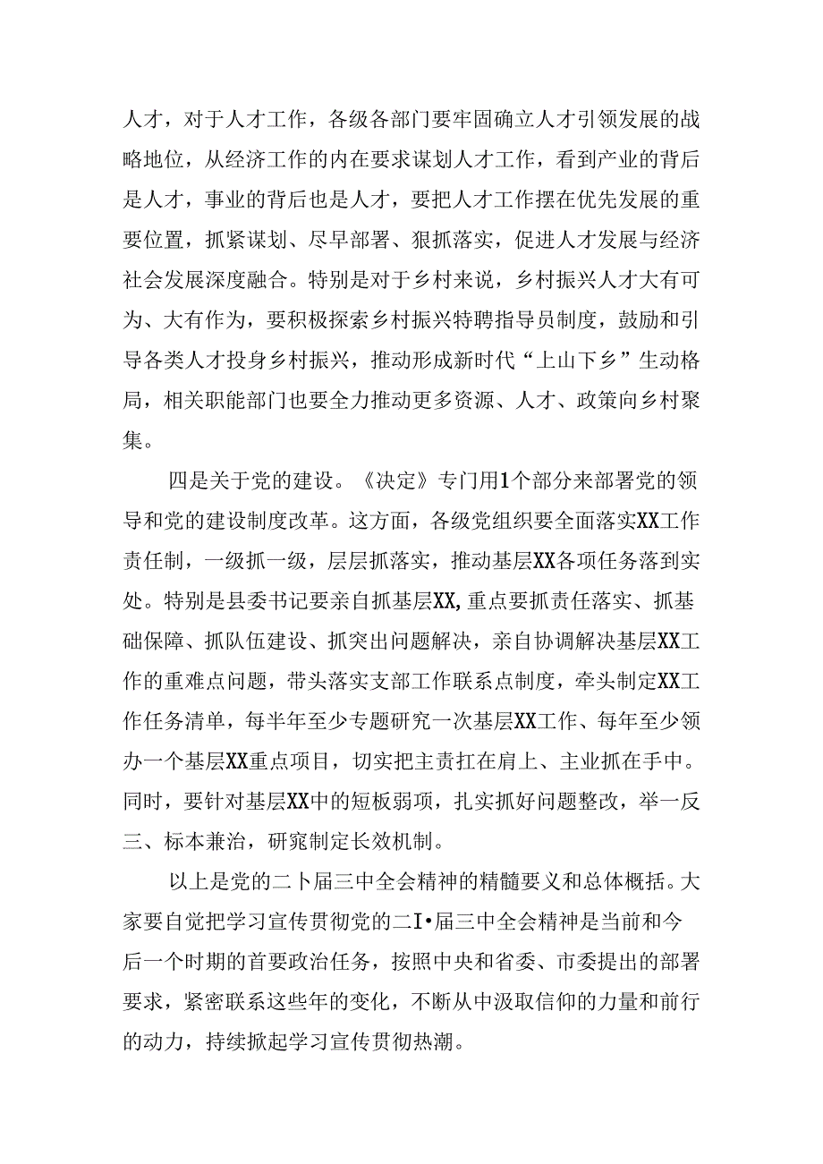 2024年动员会党的二十三中全会精神主持讲话.docx_第3页