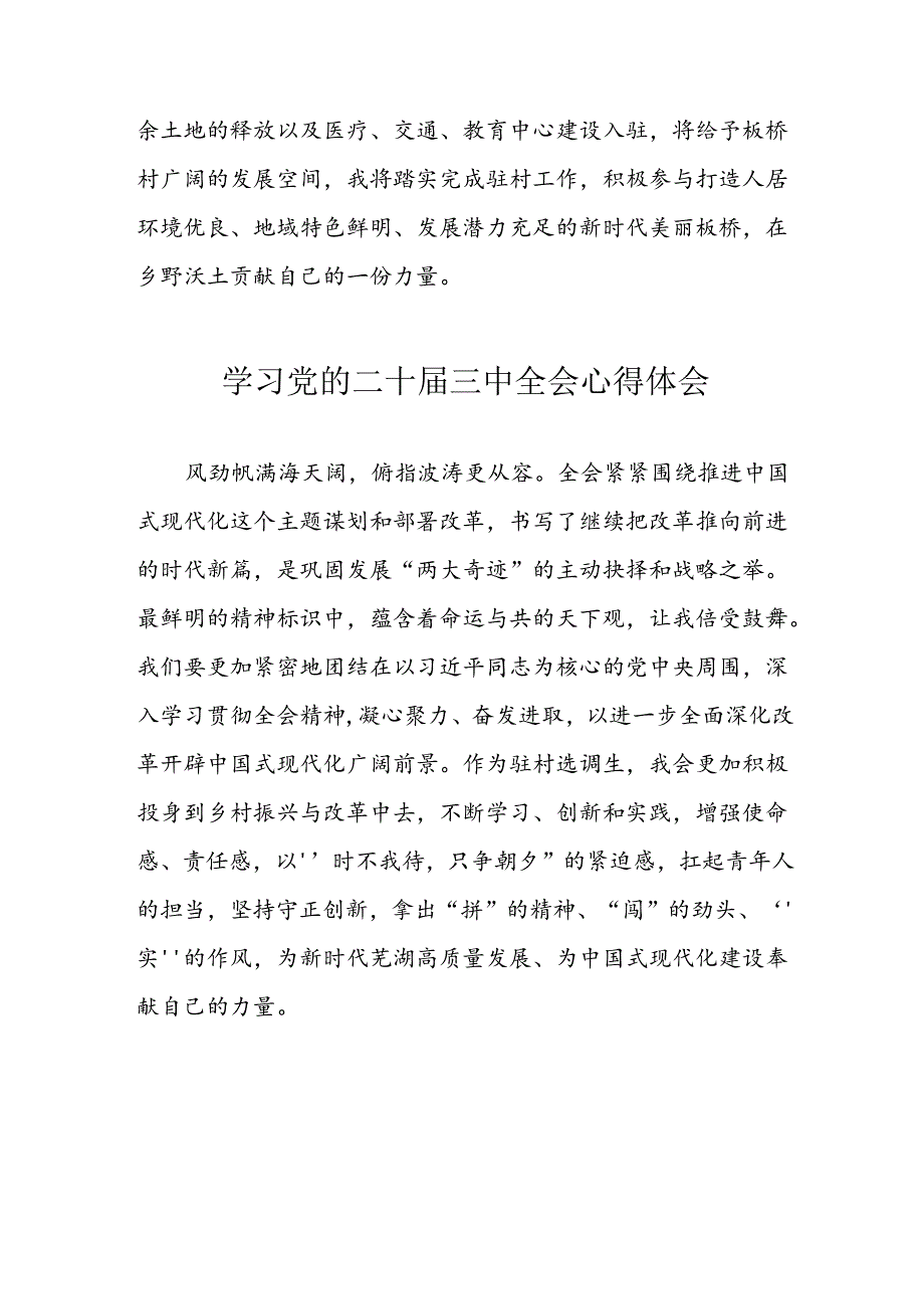 学习2024年党的二十三中全会心得体会 （16份）52.docx_第2页