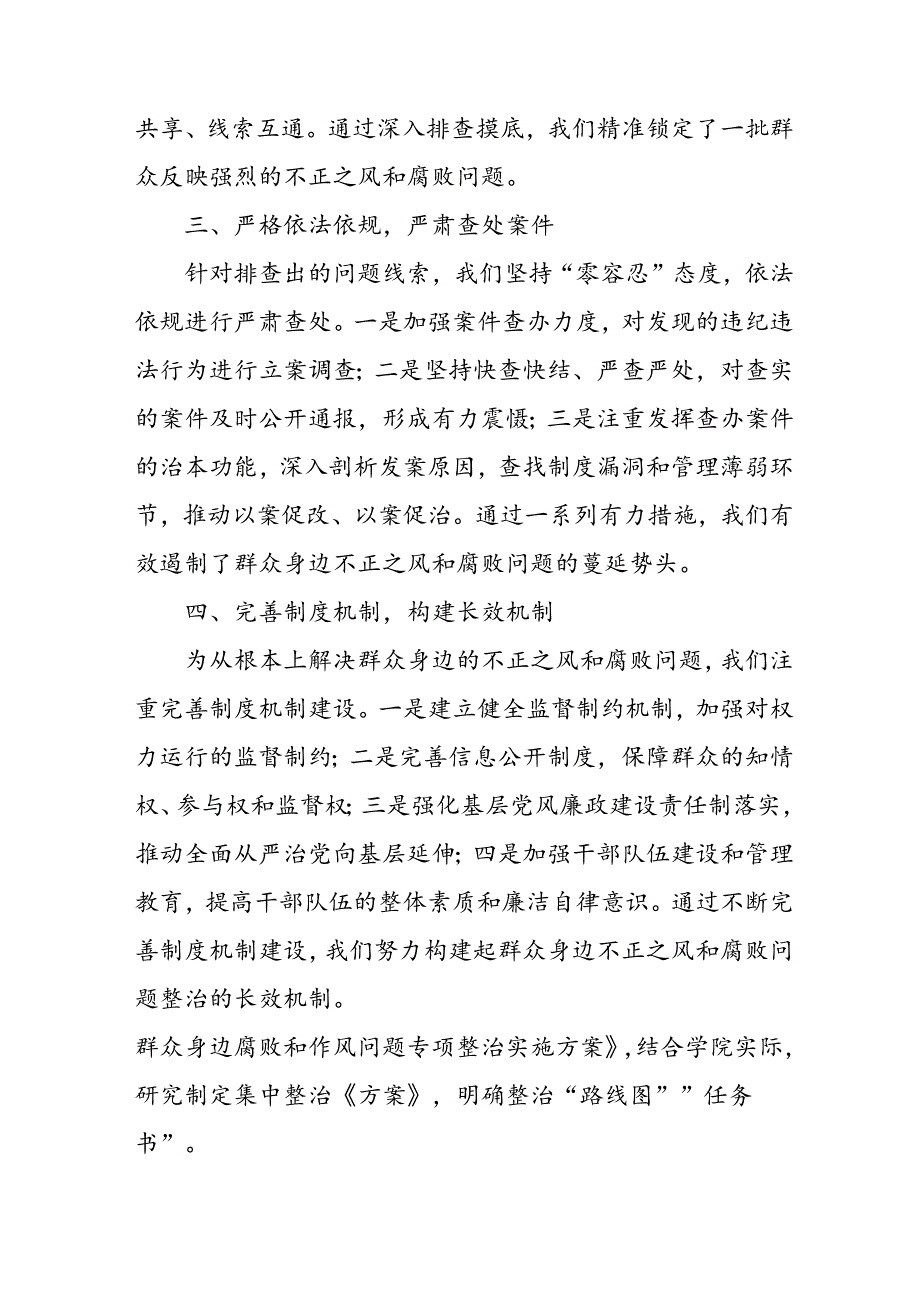 2024年关于开展群众身边不正之风和腐败问题集中整治工作总结 （合计20份）.docx_第2页