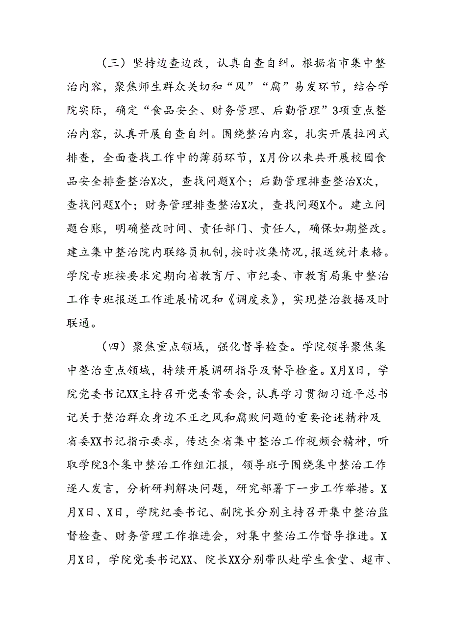 2024年关于开展群众身边不正之风和腐败问题集中整治工作总结 （合计20份）.docx_第3页