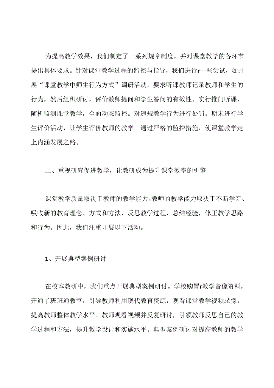 构建高效课堂的建议以及有效措施.docx_第2页