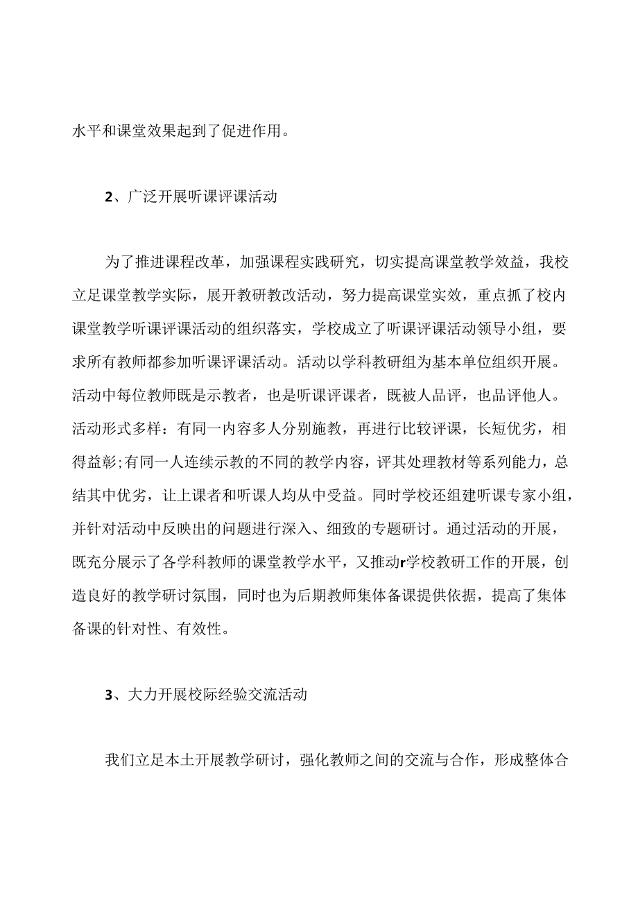 构建高效课堂的建议以及有效措施.docx_第3页