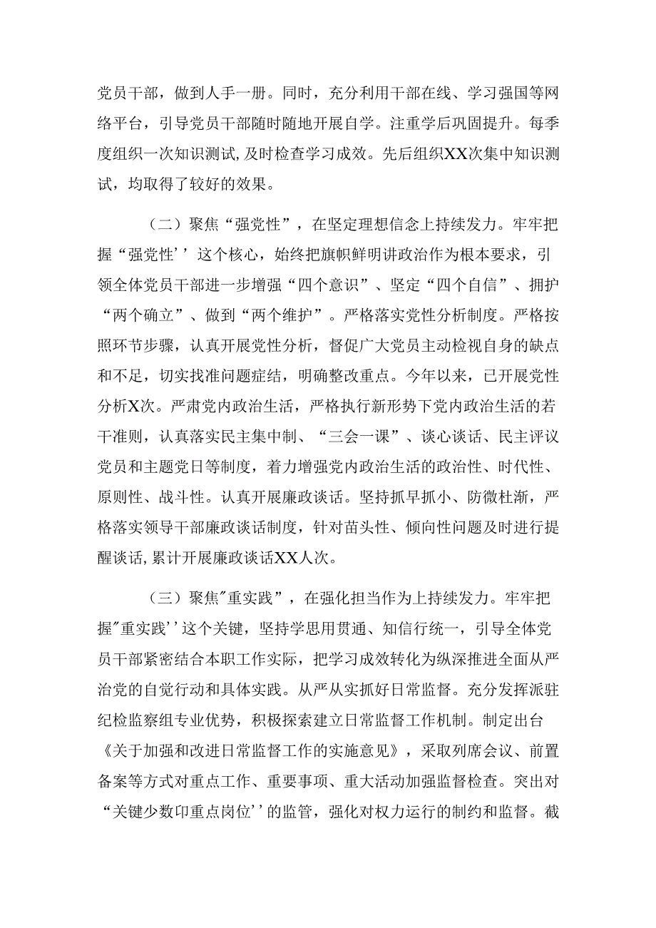 2024纪律专题教育工作阶段性工作汇报、工作成效共十篇.docx_第2页