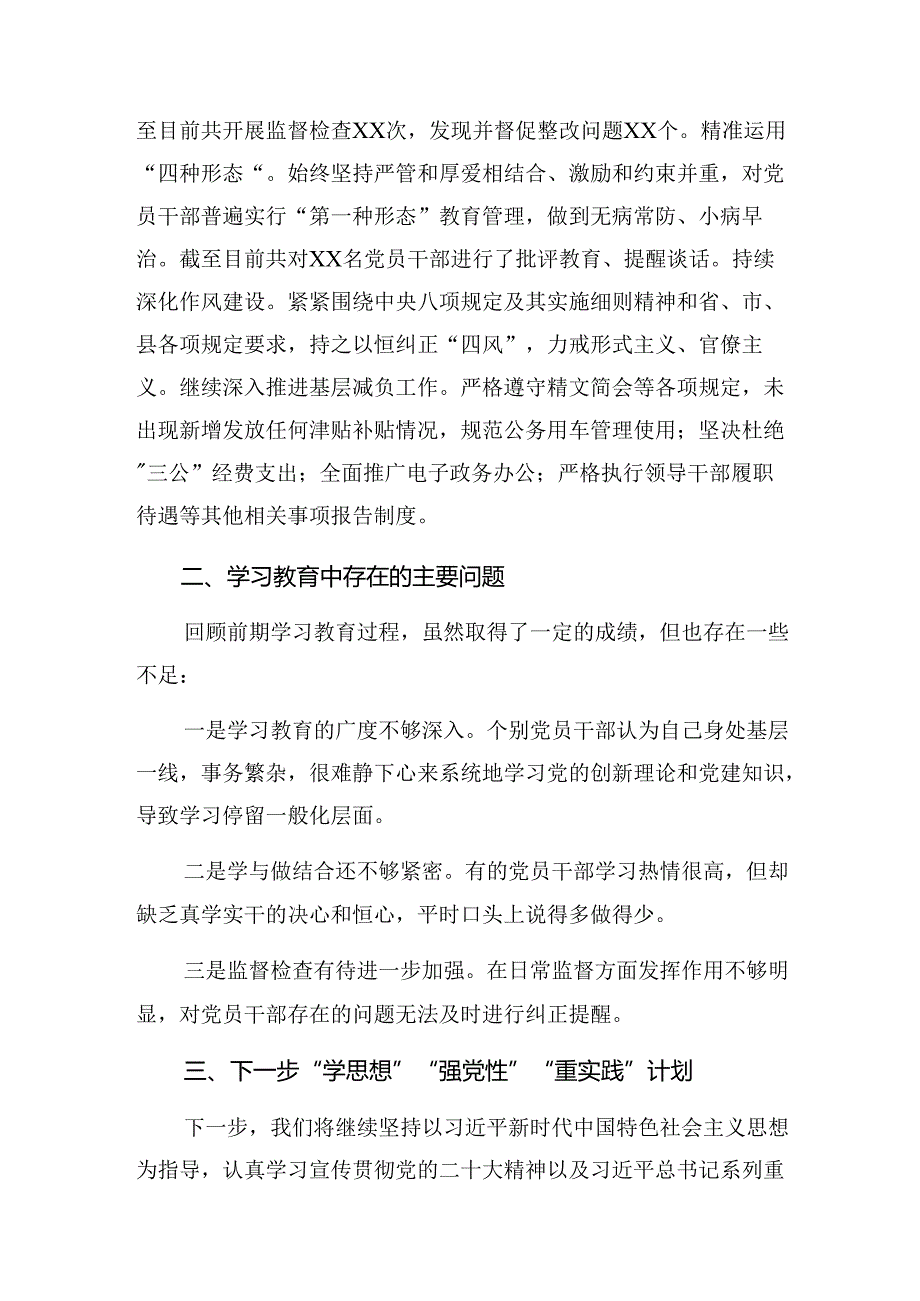 2024纪律专题教育工作阶段性工作汇报、工作成效共十篇.docx_第3页