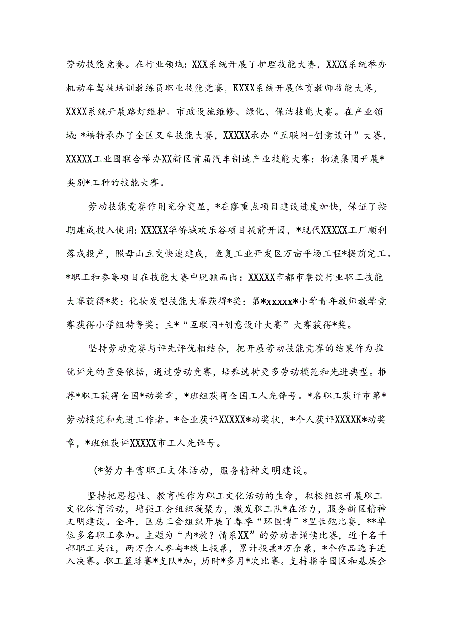 工会工作报告：深入学习贯彻党的二十大精神发挥工会组织作用助推新区开发开放【关注抖音号：老.docx_第2页