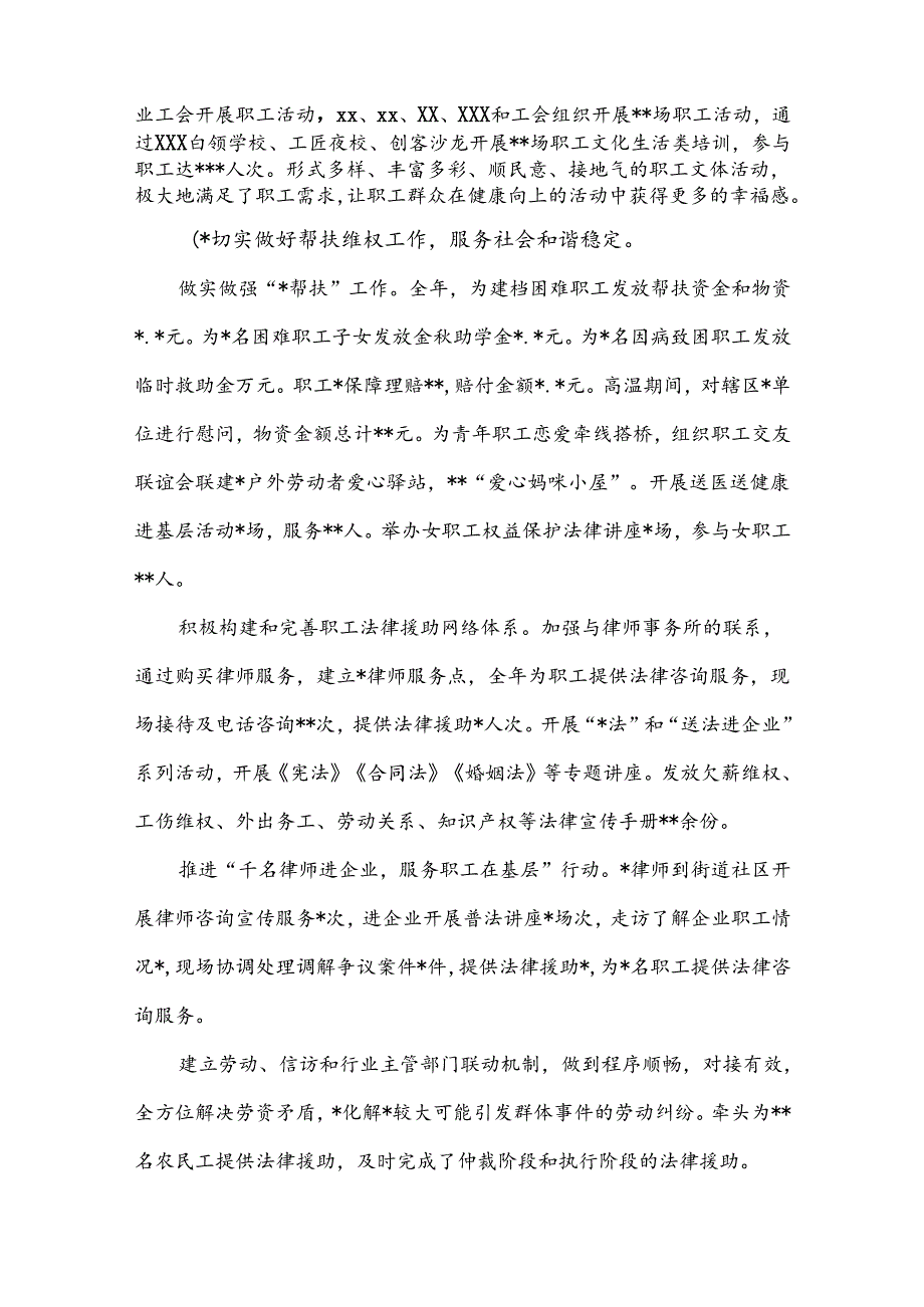 工会工作报告：深入学习贯彻党的二十大精神发挥工会组织作用助推新区开发开放【关注抖音号：老.docx_第3页