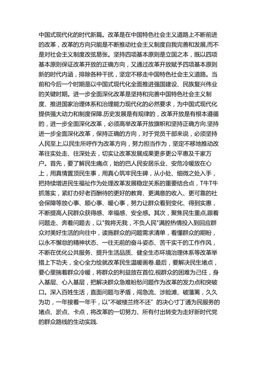 学习贯彻党的二十三中全会精神培训心得体会.docx_第2页
