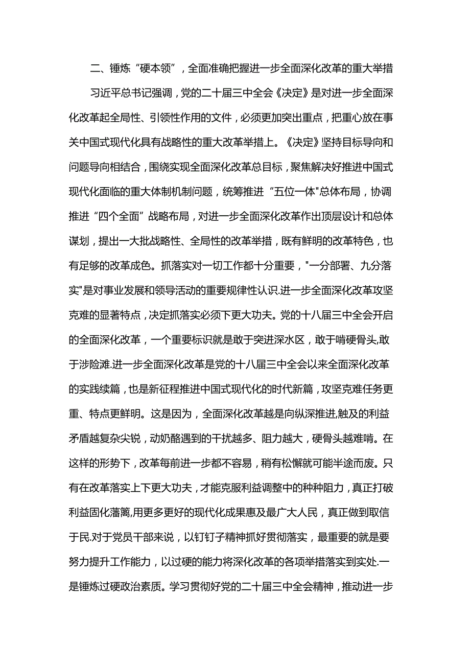 学习贯彻党的二十三中全会精神培训心得体会.docx_第3页