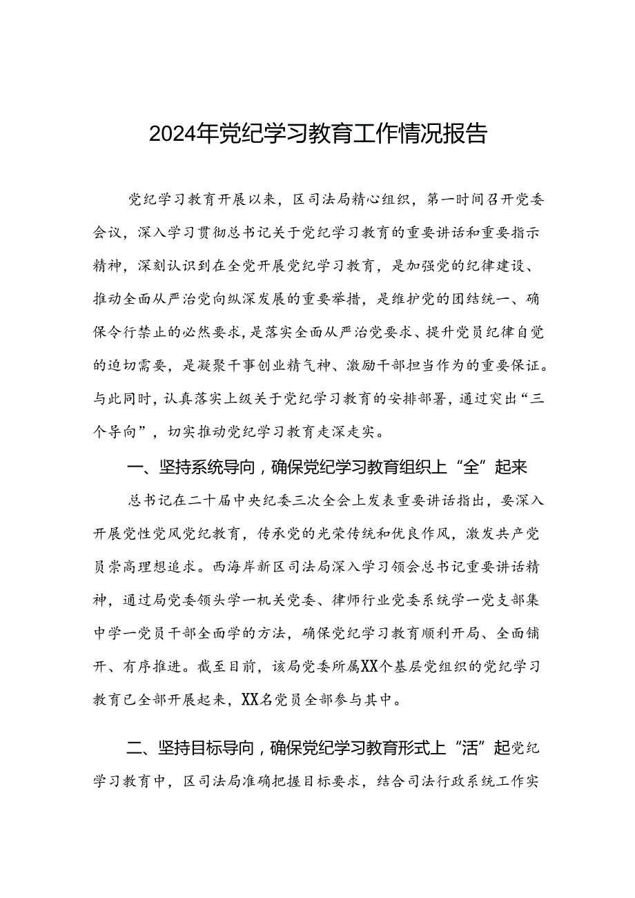 2024年关于学习党纪学习教育工作总结及情况汇报22篇.docx_第1页