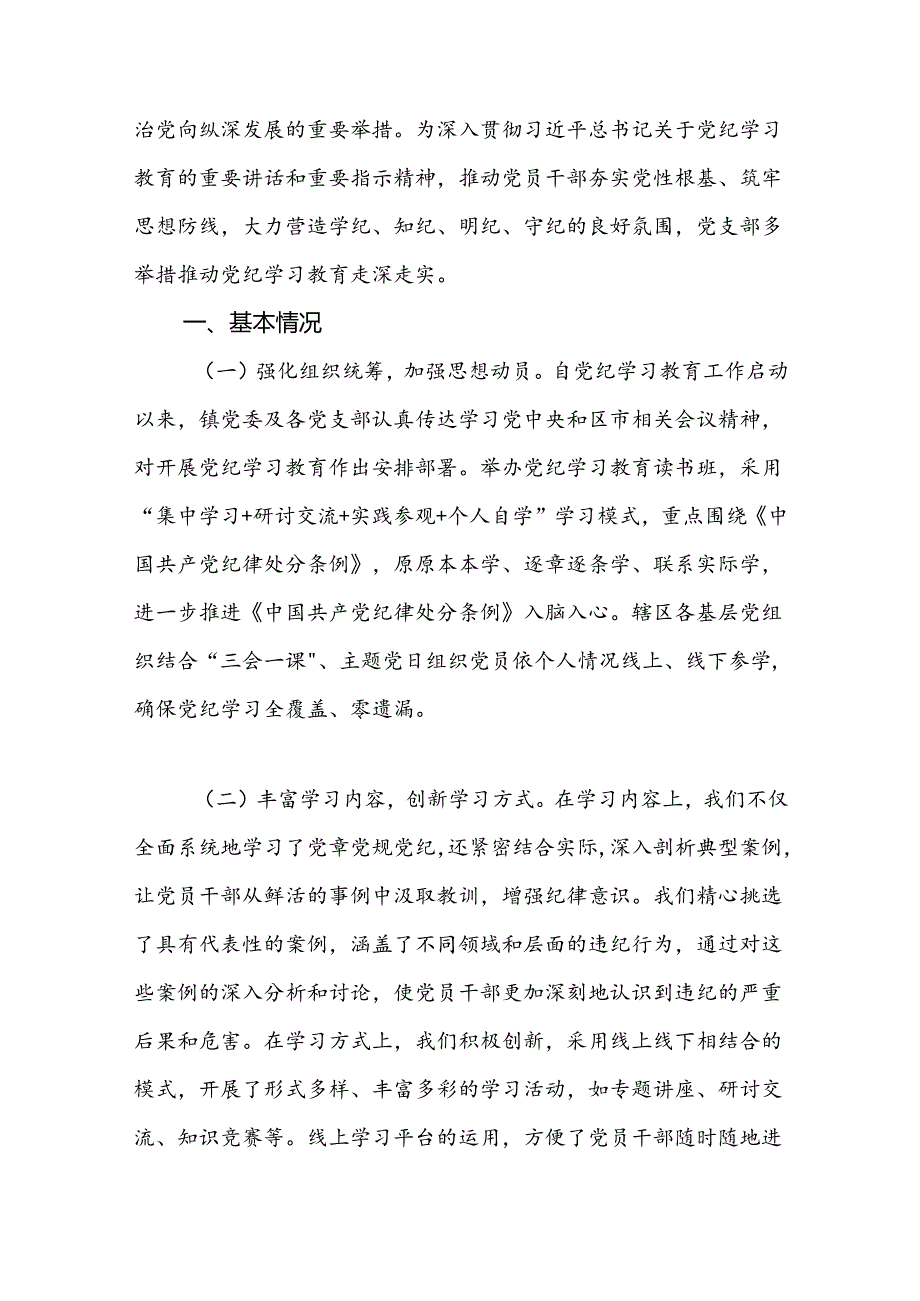 2024年关于学习党纪学习教育工作总结及情况汇报22篇.docx_第3页