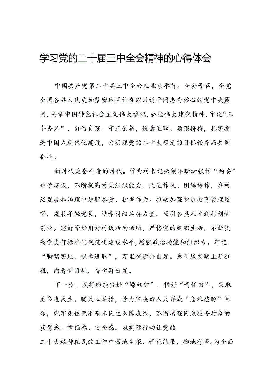 22篇学习党的二十三中全会精神的心得体会交流发言.docx_第1页