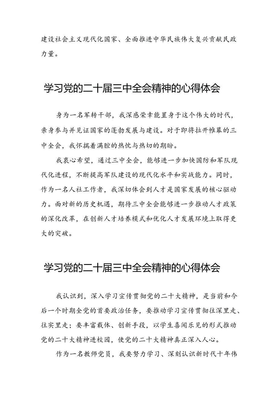 22篇学习党的二十三中全会精神的心得体会交流发言.docx_第2页