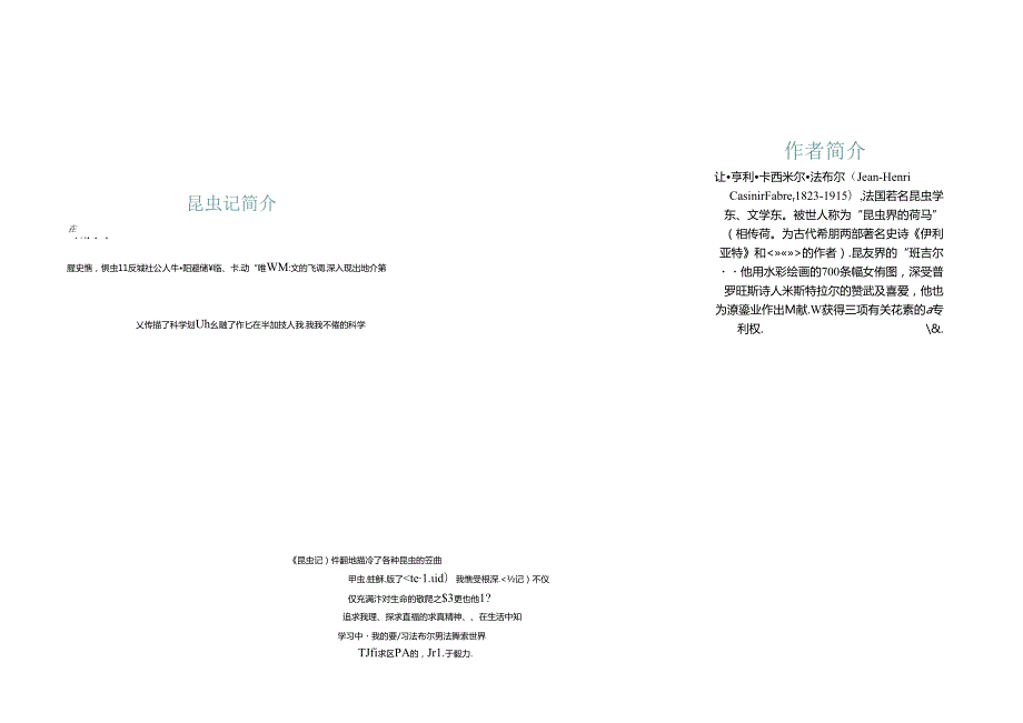 手抄小报昆虫小报5.docx_第2页